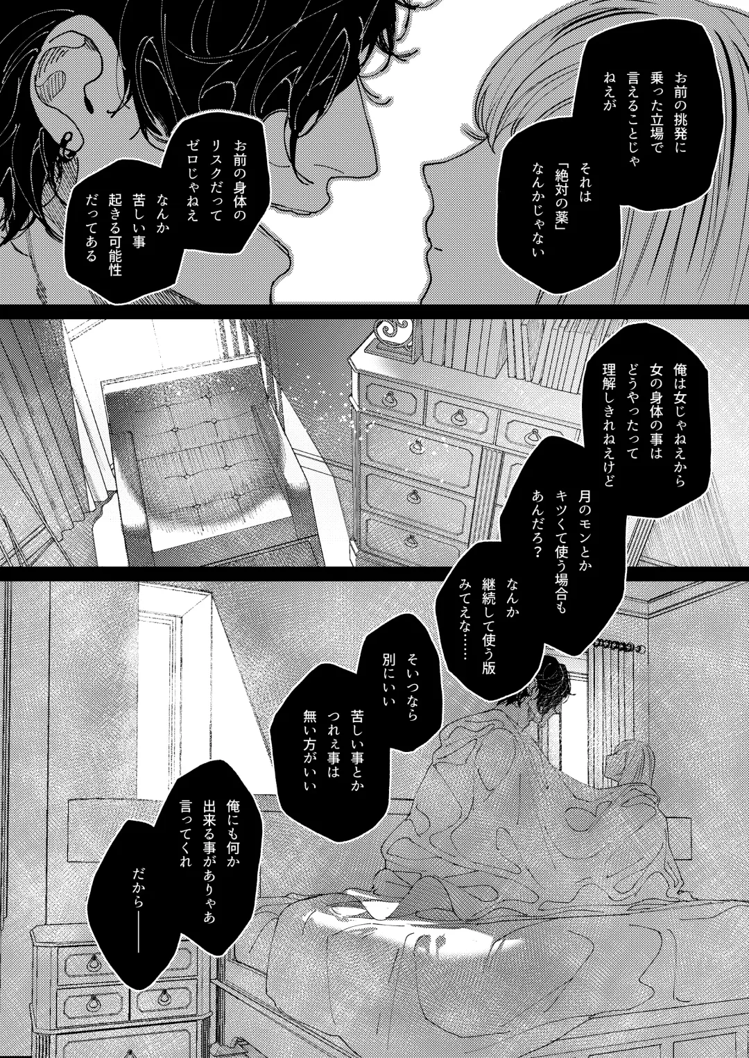 [Aizawa Anji] Kuma to Tora ~Taikakusa Osananajimi no Hajimete kara, Kemono ni Naru 2-kakan made~ Fhentai - Page 68