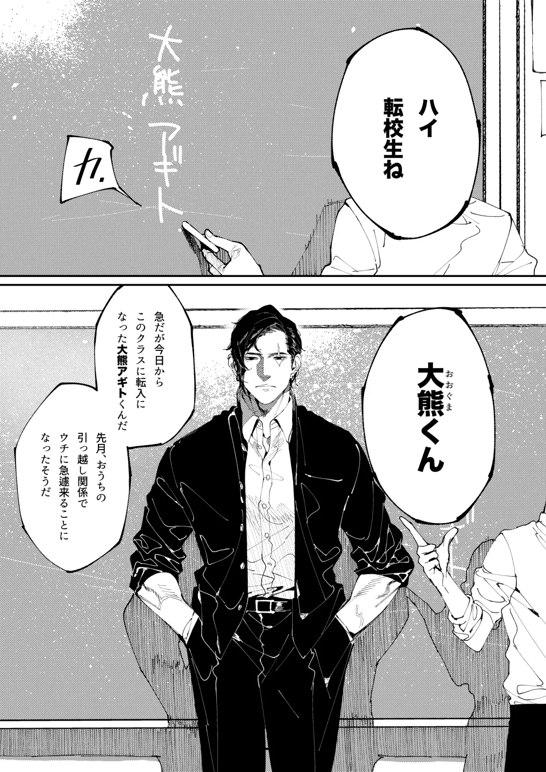 [Aizawa Anji] Kuma to Tora ~Taikakusa Osananajimi no Hajimete kara, Kemono ni Naru 2-kakan made~ Fhentai - Page 7