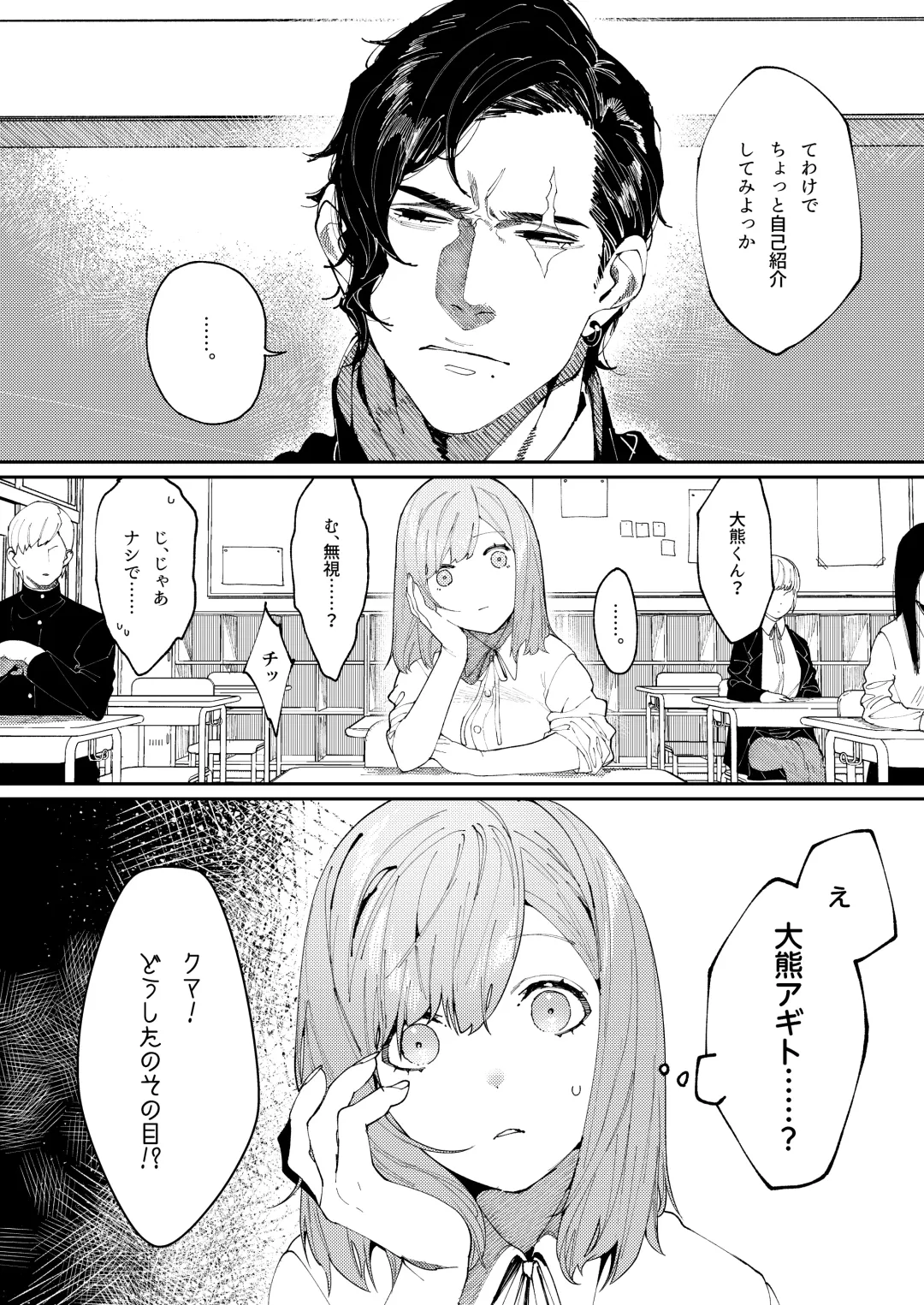[Aizawa Anji] Kuma to Tora ~Taikakusa Osananajimi no Hajimete kara, Kemono ni Naru 2-kakan made~ Fhentai - Page 8