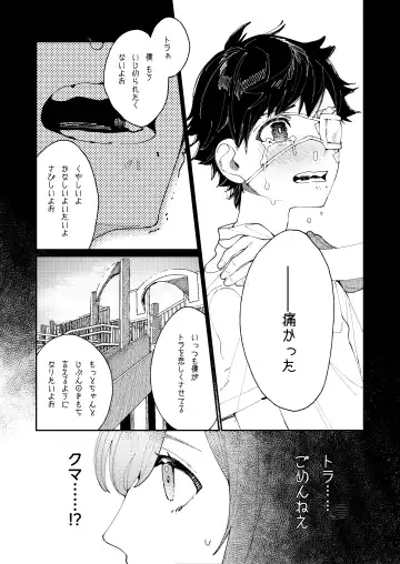 [Aizawa Anji] Kuma to Tora ~Taikakusa Osananajimi no Hajimete kara, Kemono ni Naru 2-kakan made~ Fhentai - Page 10