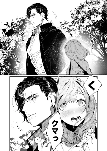 [Aizawa Anji] Kuma to Tora ~Taikakusa Osananajimi no Hajimete kara, Kemono ni Naru 2-kakan made~ Fhentai - Page 14