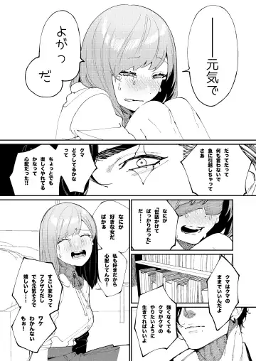 [Aizawa Anji] Kuma to Tora ~Taikakusa Osananajimi no Hajimete kara, Kemono ni Naru 2-kakan made~ Fhentai - Page 20