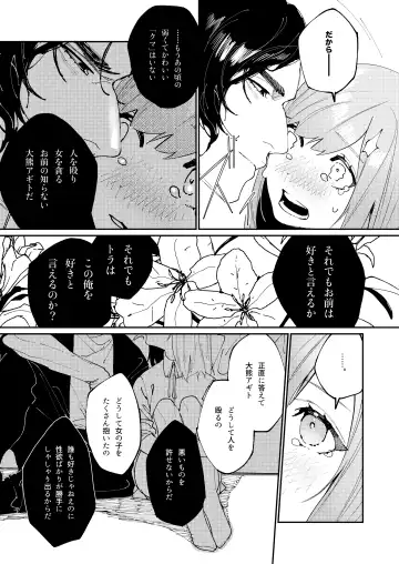 [Aizawa Anji] Kuma to Tora ~Taikakusa Osananajimi no Hajimete kara, Kemono ni Naru 2-kakan made~ Fhentai - Page 21