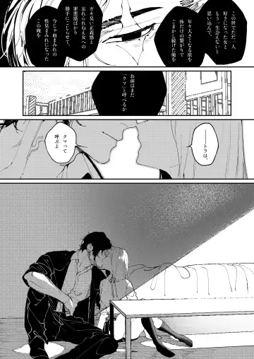 [Aizawa Anji] Kuma to Tora ~Taikakusa Osananajimi no Hajimete kara, Kemono ni Naru 2-kakan made~ Fhentai - Page 22