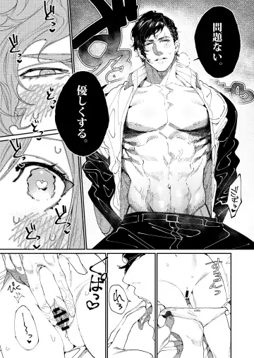 [Aizawa Anji] Kuma to Tora ~Taikakusa Osananajimi no Hajimete kara, Kemono ni Naru 2-kakan made~ Fhentai - Page 29