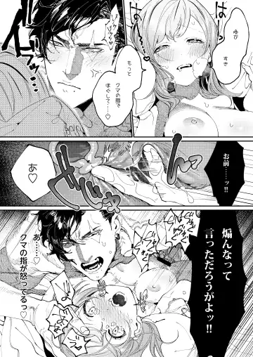 [Aizawa Anji] Kuma to Tora ~Taikakusa Osananajimi no Hajimete kara, Kemono ni Naru 2-kakan made~ Fhentai - Page 31