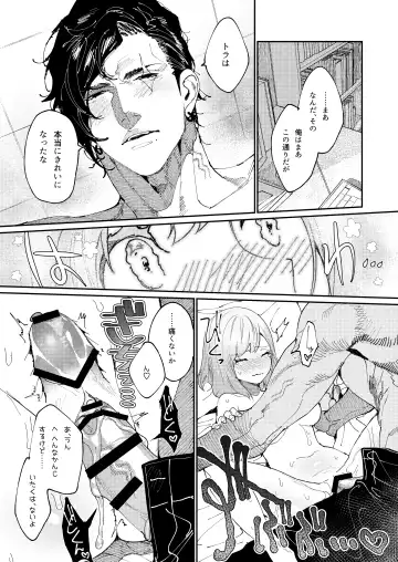 [Aizawa Anji] Kuma to Tora ~Taikakusa Osananajimi no Hajimete kara, Kemono ni Naru 2-kakan made~ Fhentai - Page 35
