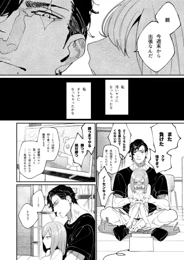 [Aizawa Anji] Kuma to Tora ~Taikakusa Osananajimi no Hajimete kara, Kemono ni Naru 2-kakan made~ Fhentai - Page 44