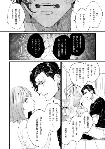 [Aizawa Anji] Kuma to Tora ~Taikakusa Osananajimi no Hajimete kara, Kemono ni Naru 2-kakan made~ Fhentai - Page 50