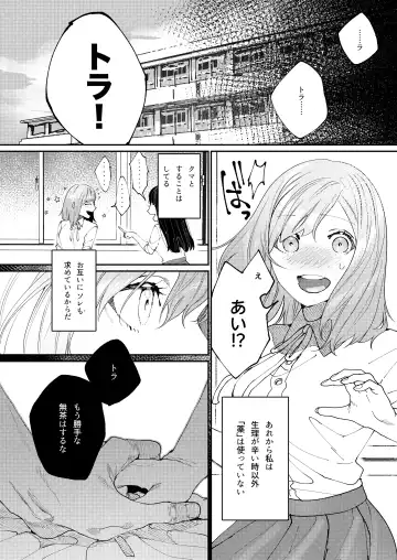 [Aizawa Anji] Kuma to Tora ~Taikakusa Osananajimi no Hajimete kara, Kemono ni Naru 2-kakan made~ Fhentai - Page 67