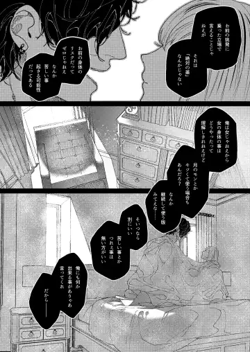 [Aizawa Anji] Kuma to Tora ~Taikakusa Osananajimi no Hajimete kara, Kemono ni Naru 2-kakan made~ Fhentai - Page 68