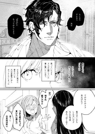 [Aizawa Anji] Kuma to Tora ~Taikakusa Osananajimi no Hajimete kara, Kemono ni Naru 2-kakan made~ Fhentai - Page 69