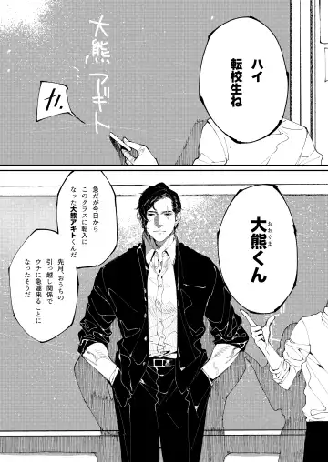 [Aizawa Anji] Kuma to Tora ~Taikakusa Osananajimi no Hajimete kara, Kemono ni Naru 2-kakan made~ Fhentai - Page 7