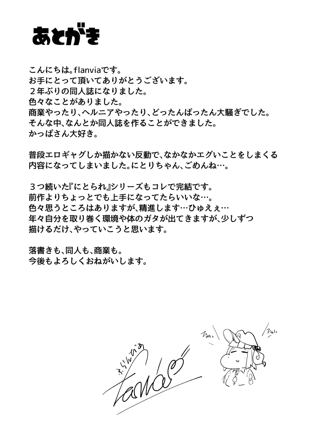 [Flanvia] Nito III Rare Fhentai - Page 49