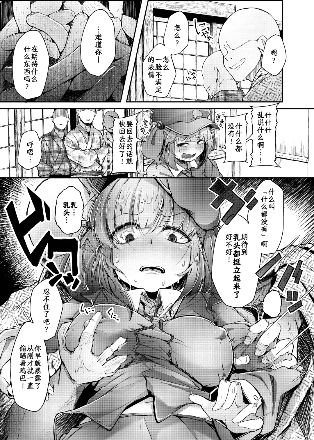 [Flanvia] Nito III Rare Fhentai - Page 5