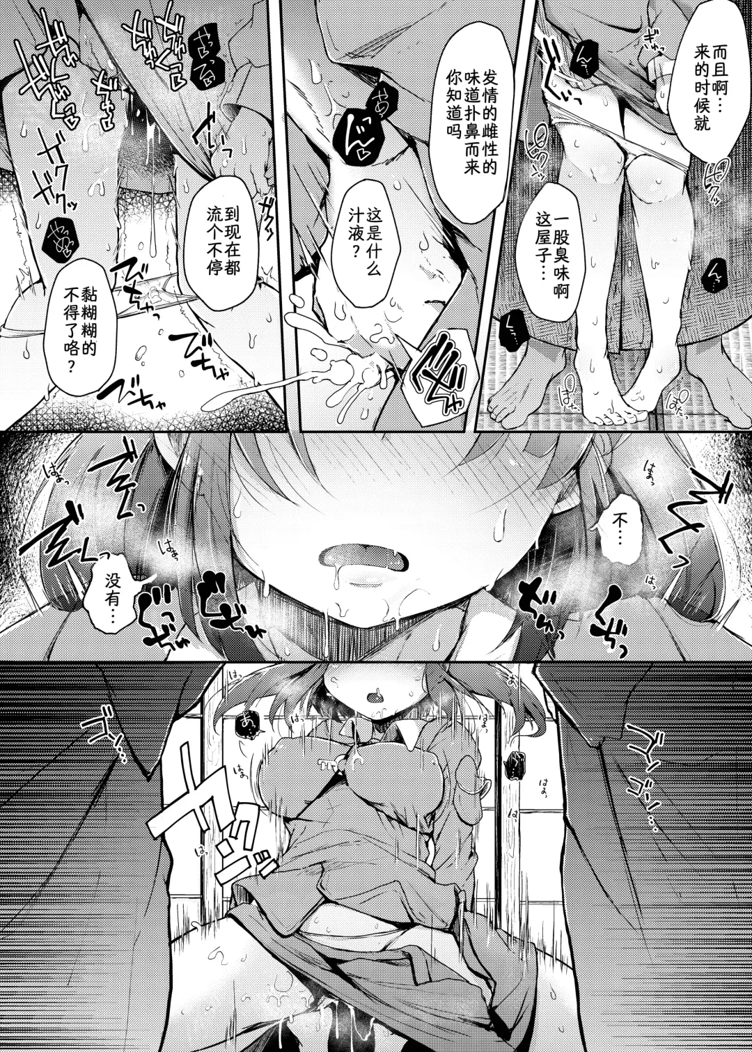 [Flanvia] Nito III Rare Fhentai - Page 6