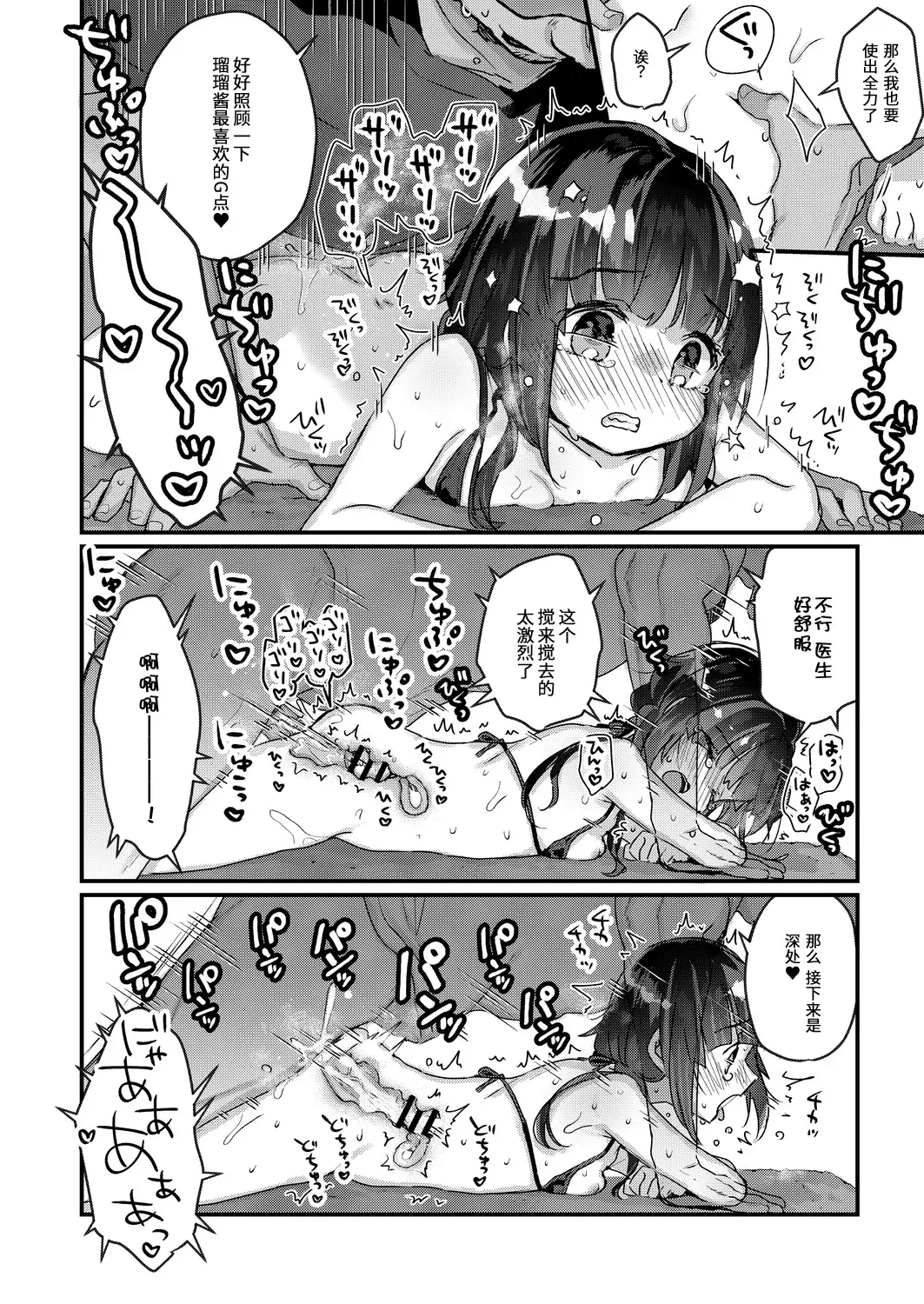 [Kanroame] Saimin Therapy Hajimemashita Ch. 2 Fhentai - Page 16