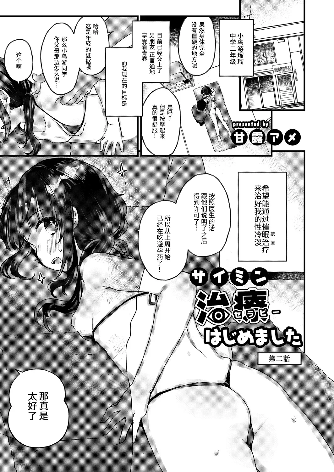 [Kanroame] Saimin Therapy Hajimemashita Ch. 2 Fhentai - Page 3