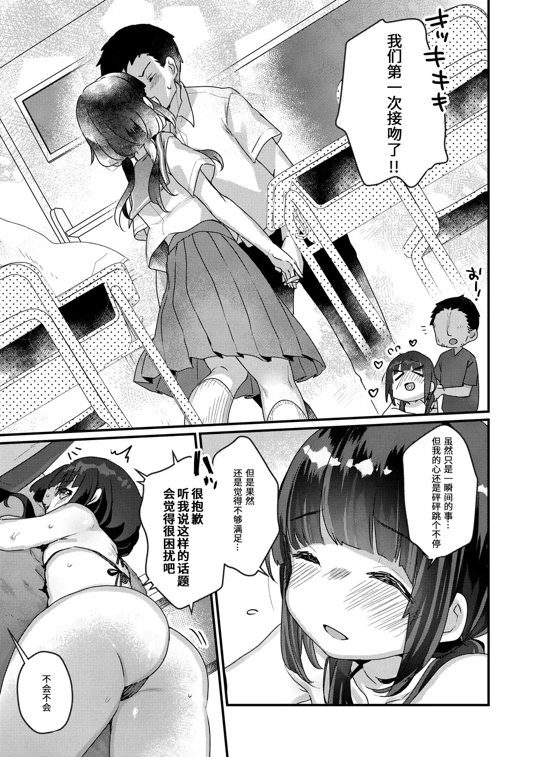 [Kanroame] Saimin Therapy Hajimemashita Ch. 2 Fhentai - Page 5
