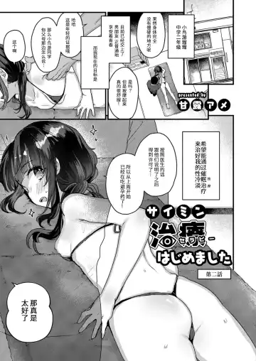 [Kanroame] Saimin Therapy Hajimemashita Ch. 2 Fhentai - Page 3