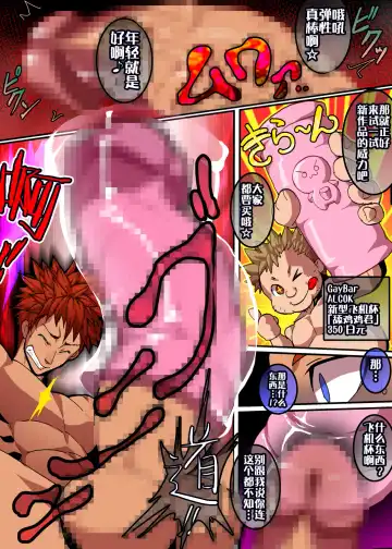 [Rukirufas] Male Prostitutes' Sexy Costume Fhentai - Page 8