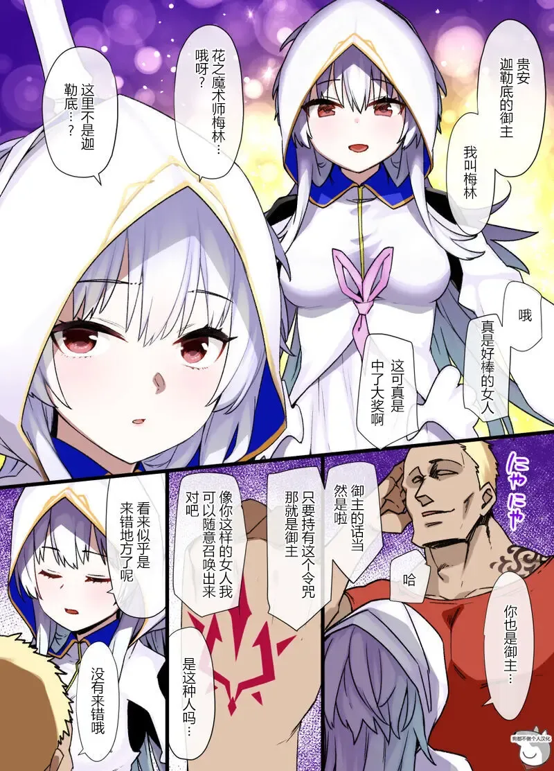 [Kusayarou] FGO 女マーリン強制土下座漫画 Fhentai - Page 1