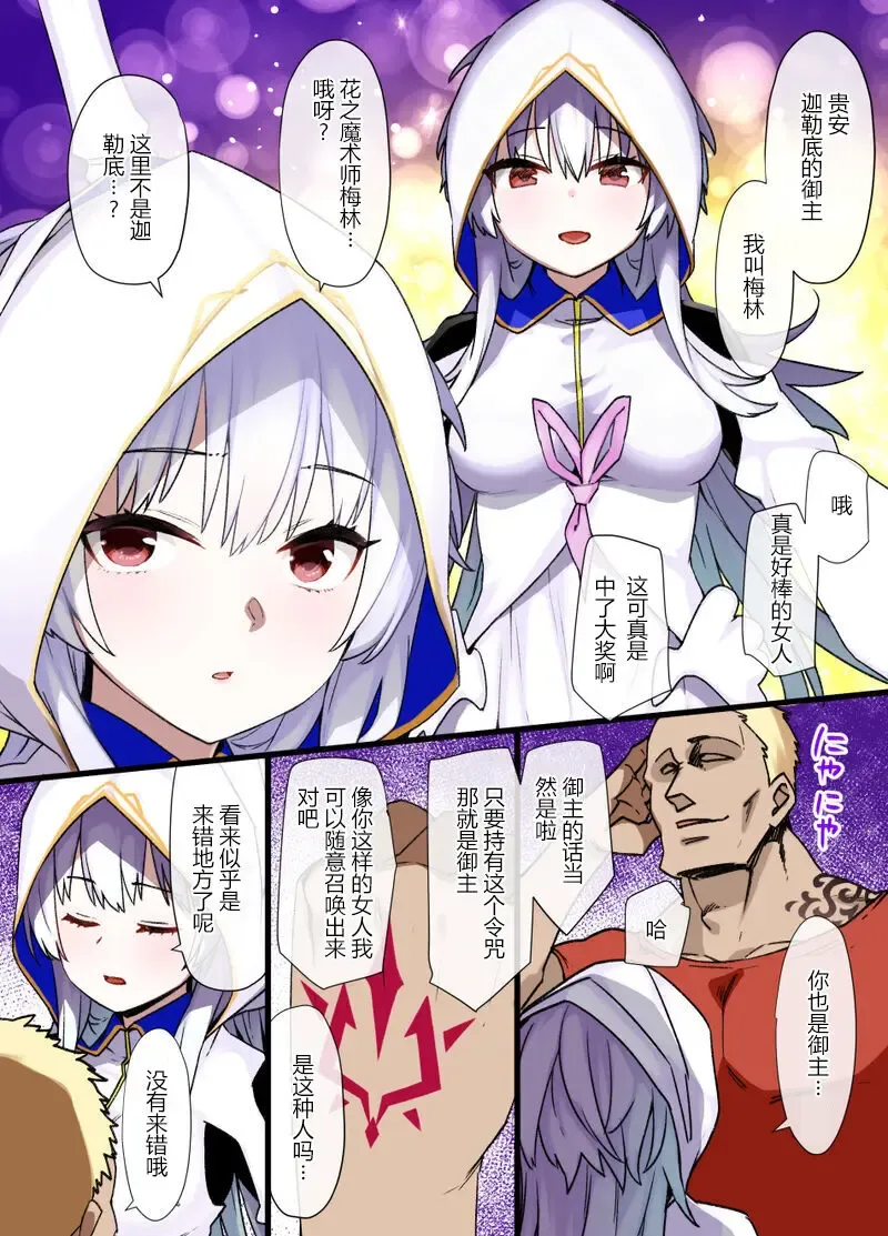 [Kusayarou] FGO 女マーリン強制土下座漫画 Fhentai - Page 2
