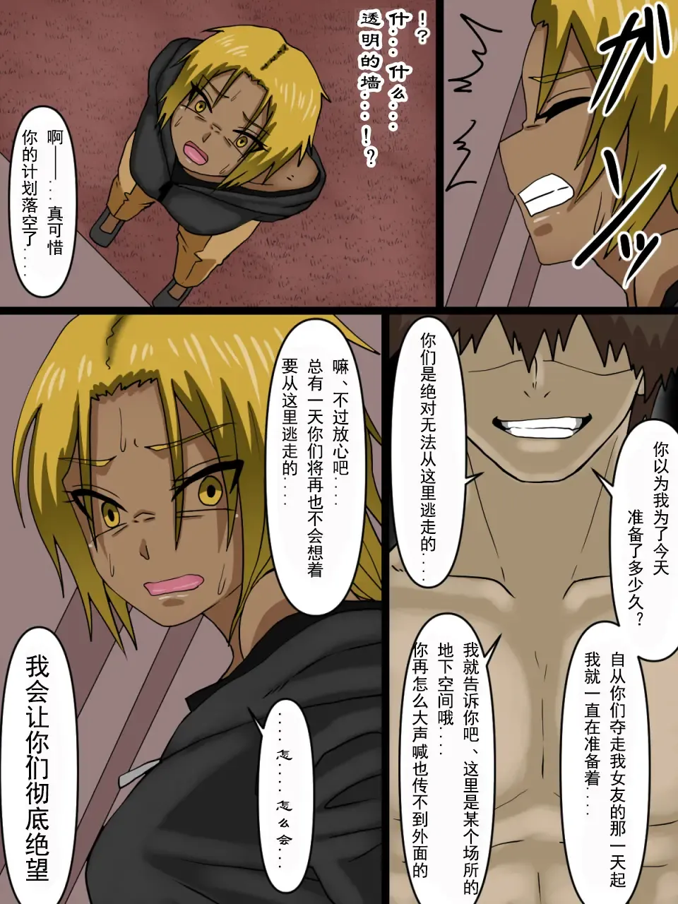 [Kaisendoh] 关于我把给我戴绿帽的家伙们用性转换药变成女人身心俱损的故事（有条色狼汉化） Fhentai - Page 26