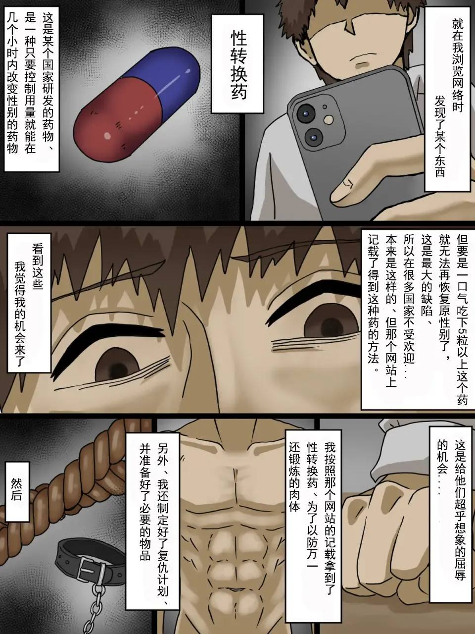 [Kaisendoh] 关于我把给我戴绿帽的家伙们用性转换药变成女人身心俱损的故事（有条色狼汉化） Fhentai - Page 4