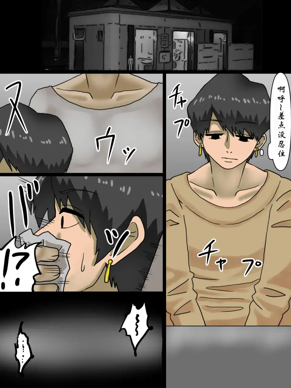 [Kaisendoh] 关于我把给我戴绿帽的家伙们用性转换药变成女人身心俱损的故事（有条色狼汉化） Fhentai - Page 6