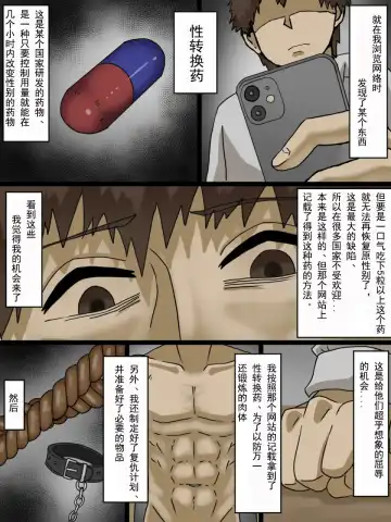 [Kaisendoh] 关于我把给我戴绿帽的家伙们用性转换药变成女人身心俱损的故事（有条色狼汉化） Fhentai - Page 4