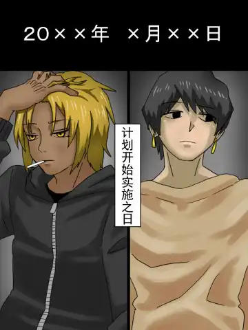 [Kaisendoh] 关于我把给我戴绿帽的家伙们用性转换药变成女人身心俱损的故事（有条色狼汉化） Fhentai - Page 5