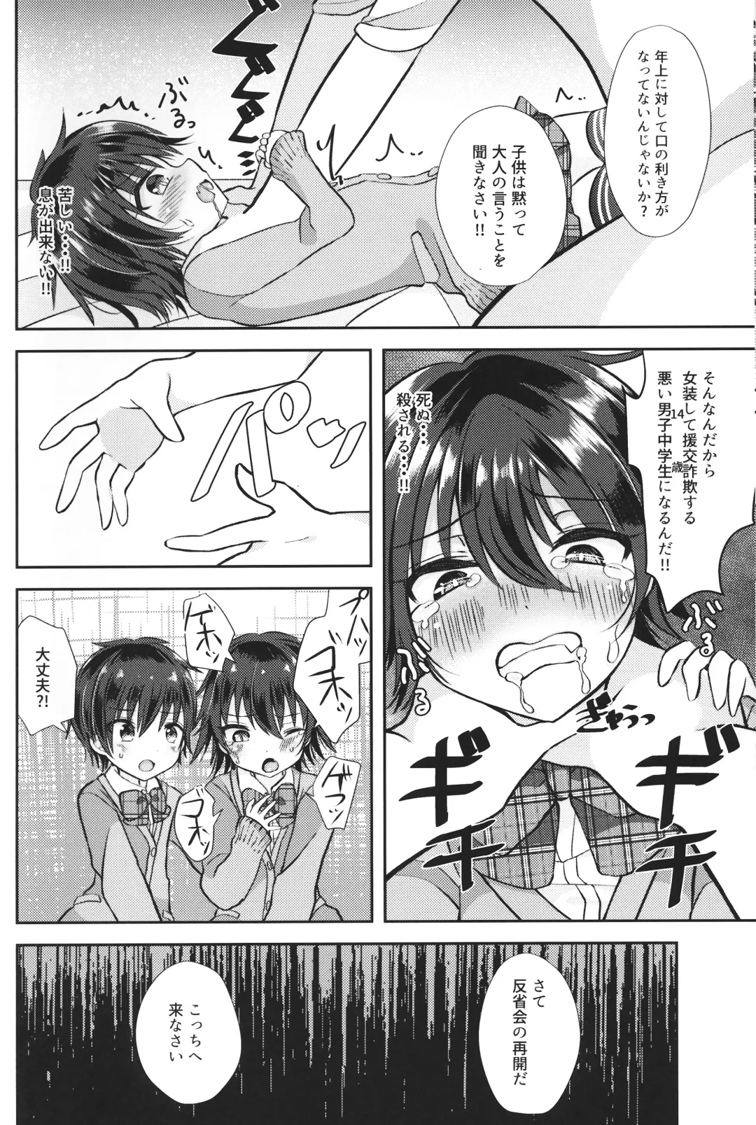 Doutei (Warai) Nanka ni Makeru Wake ga Nai Fhentai - Page 15