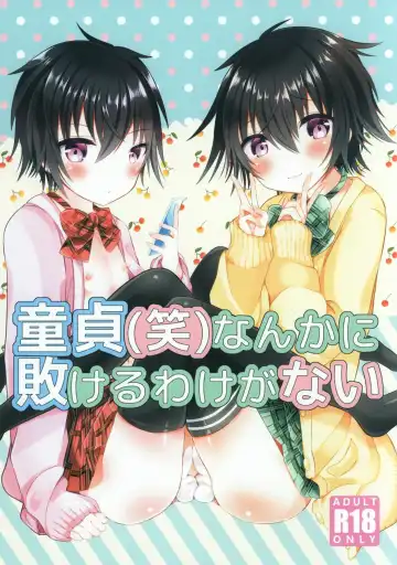 Read Doutei (Warai) Nanka ni Makeru Wake ga Nai - Fhentai