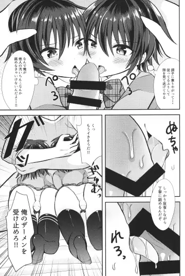 Doutei (Warai) Nanka ni Makeru Wake ga Nai Fhentai - Page 12