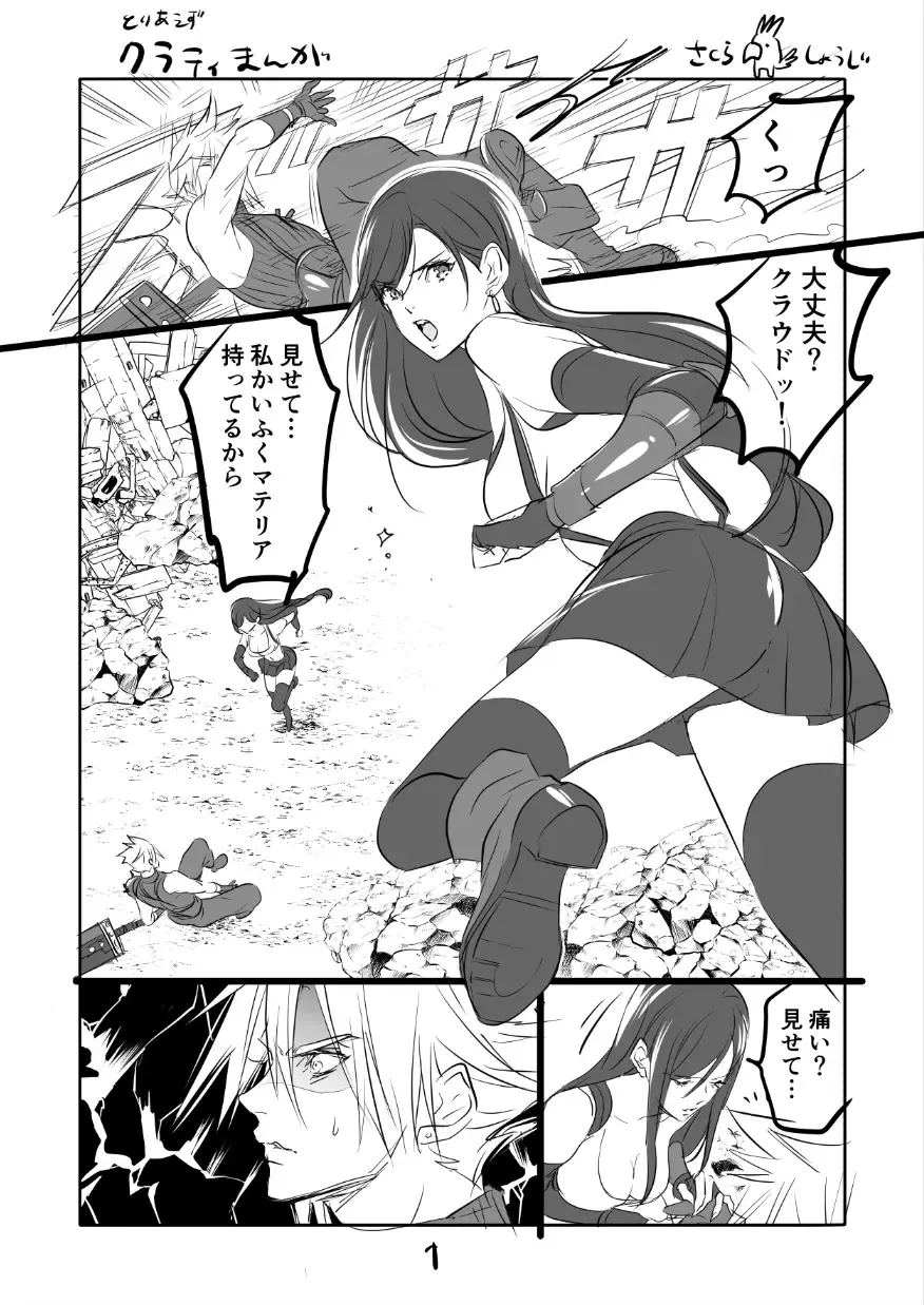 [Sakura Syoji] FF7R CloTi Manga 1 Fhentai - Page 1