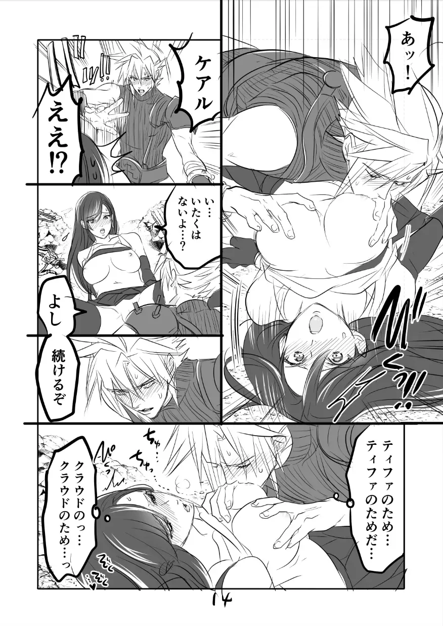 [Sakura Syoji] FF7R CloTi Manga 1 Fhentai - Page 14