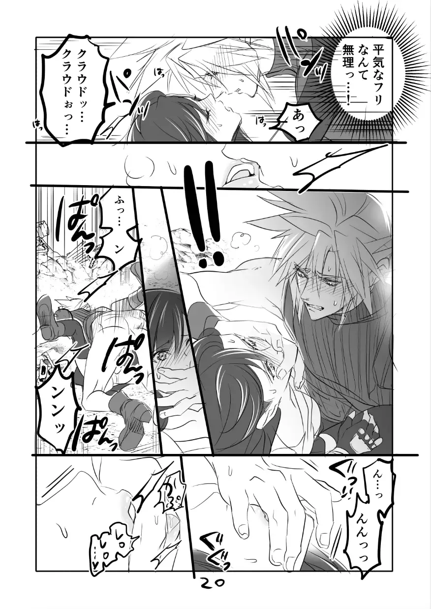 [Sakura Syoji] FF7R CloTi Manga 1 Fhentai - Page 20