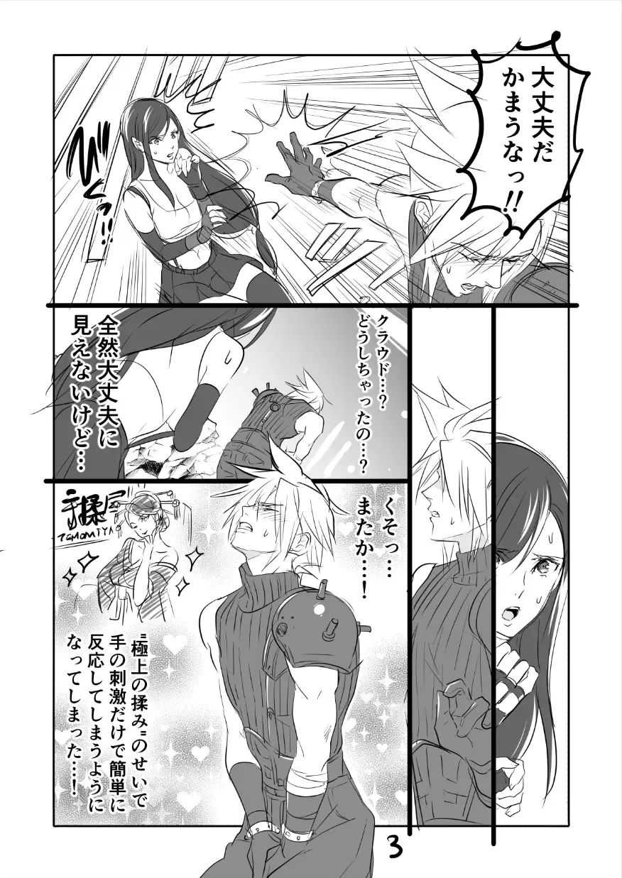 [Sakura Syoji] FF7R CloTi Manga 1 Fhentai - Page 3