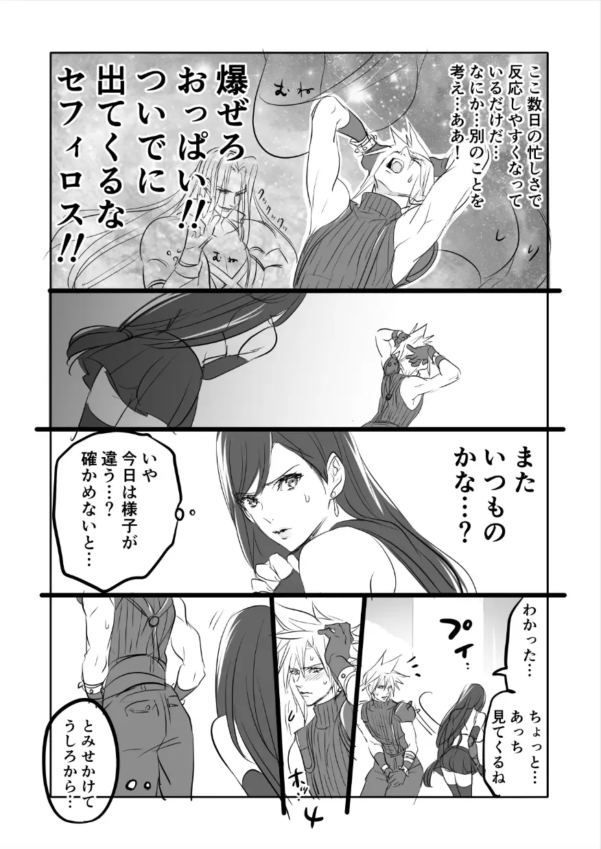 [Sakura Syoji] FF7R CloTi Manga 1 Fhentai - Page 4