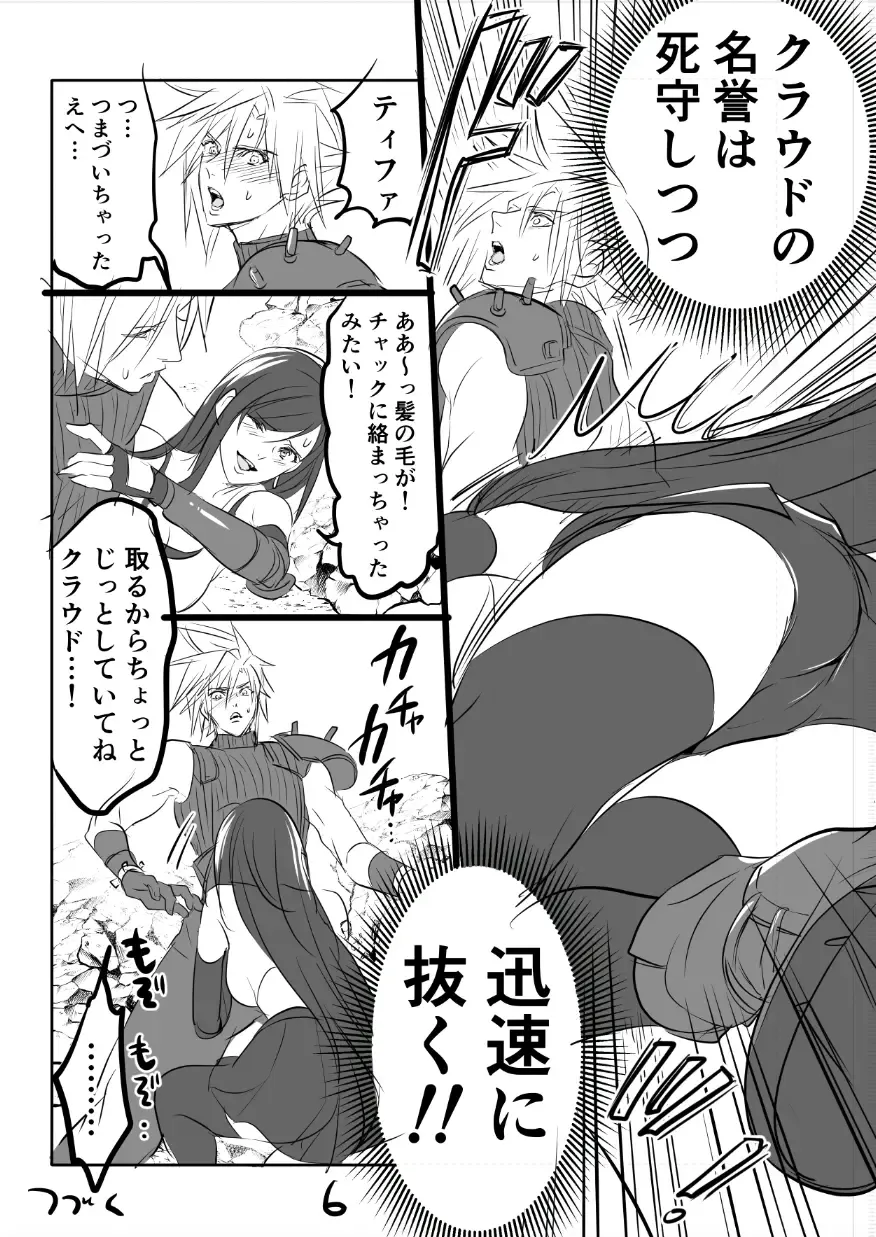 [Sakura Syoji] FF7R CloTi Manga 1 Fhentai - Page 6