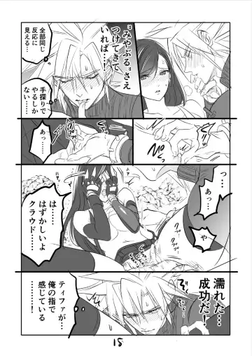 [Sakura Syoji] FF7R CloTi Manga 1 Fhentai - Page 15