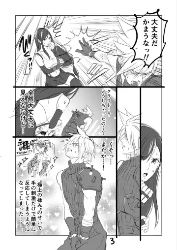 [Sakura Syoji] FF7R CloTi Manga 1 Fhentai - Page 3