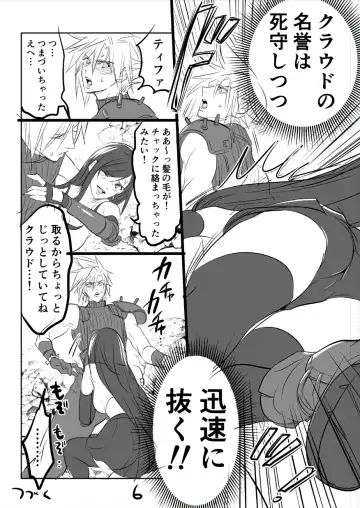[Sakura Syoji] FF7R CloTi Manga 1 Fhentai - Page 6