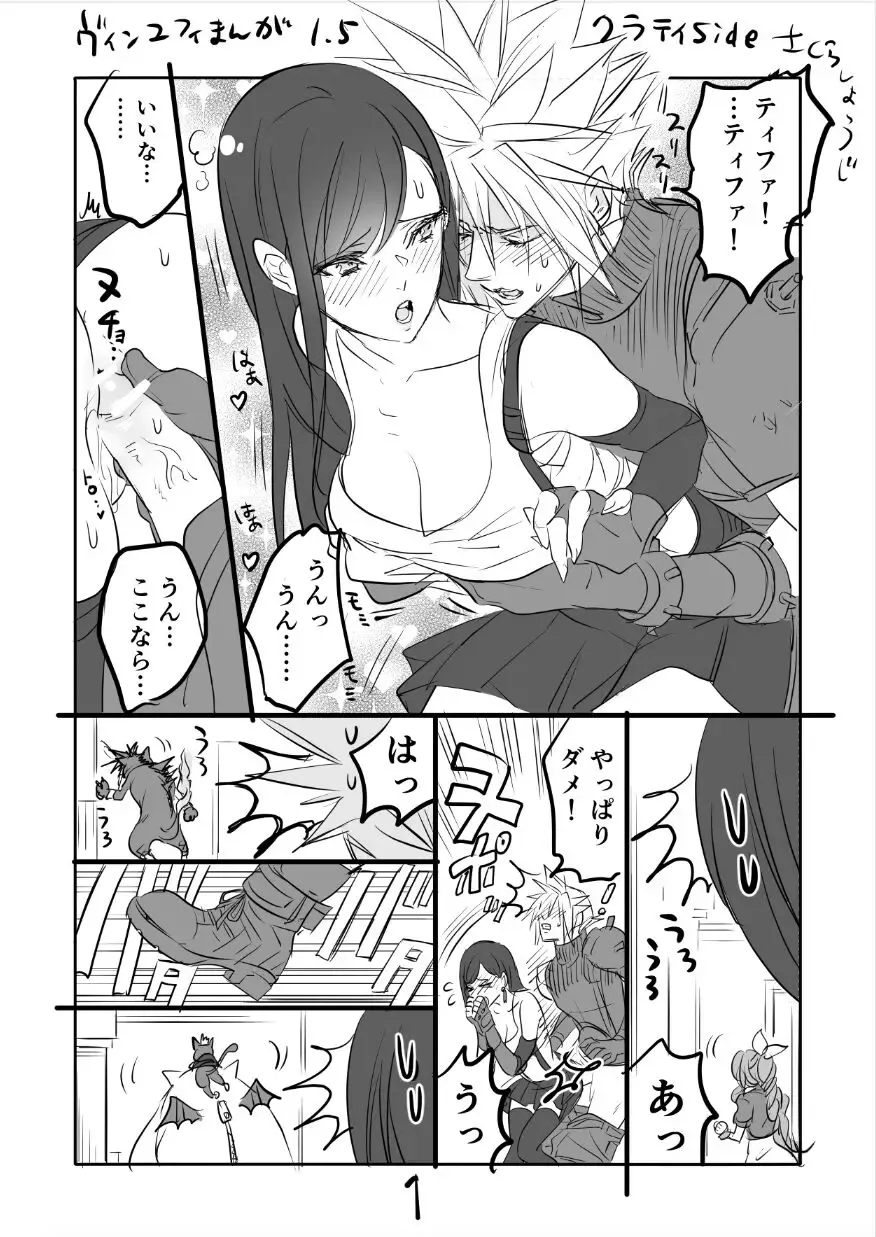 [Sakura Syoji] FF7 VinYuffie Manga 1.5 CloTi side Fhentai - Page 1