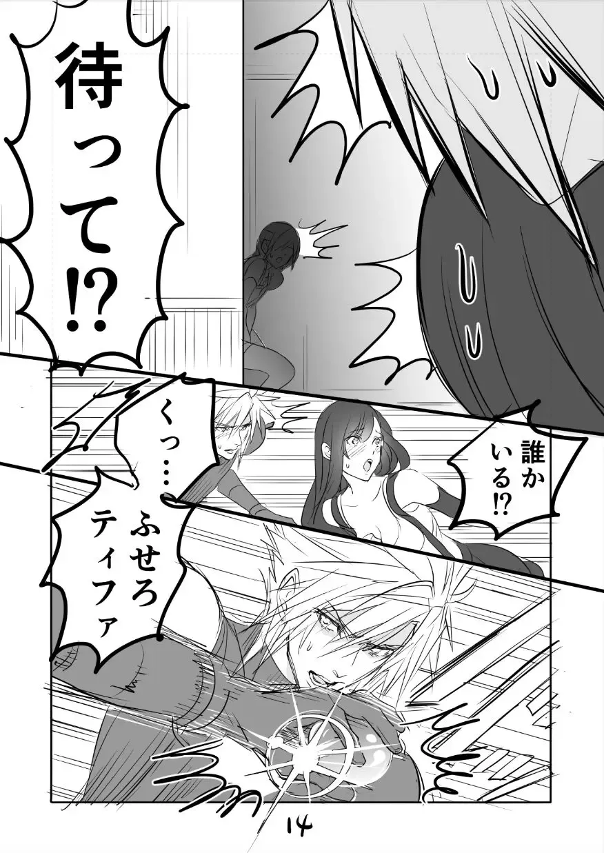 [Sakura Syoji] FF7 VinYuffie Manga 1.5 CloTi side Fhentai - Page 14