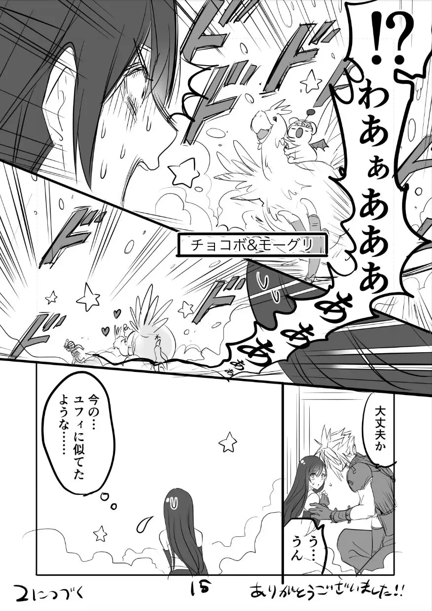 [Sakura Syoji] FF7 VinYuffie Manga 1.5 CloTi side Fhentai - Page 15