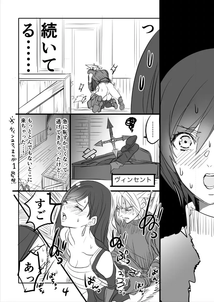 [Sakura Syoji] FF7 VinYuffie Manga 1.5 CloTi side Fhentai - Page 4