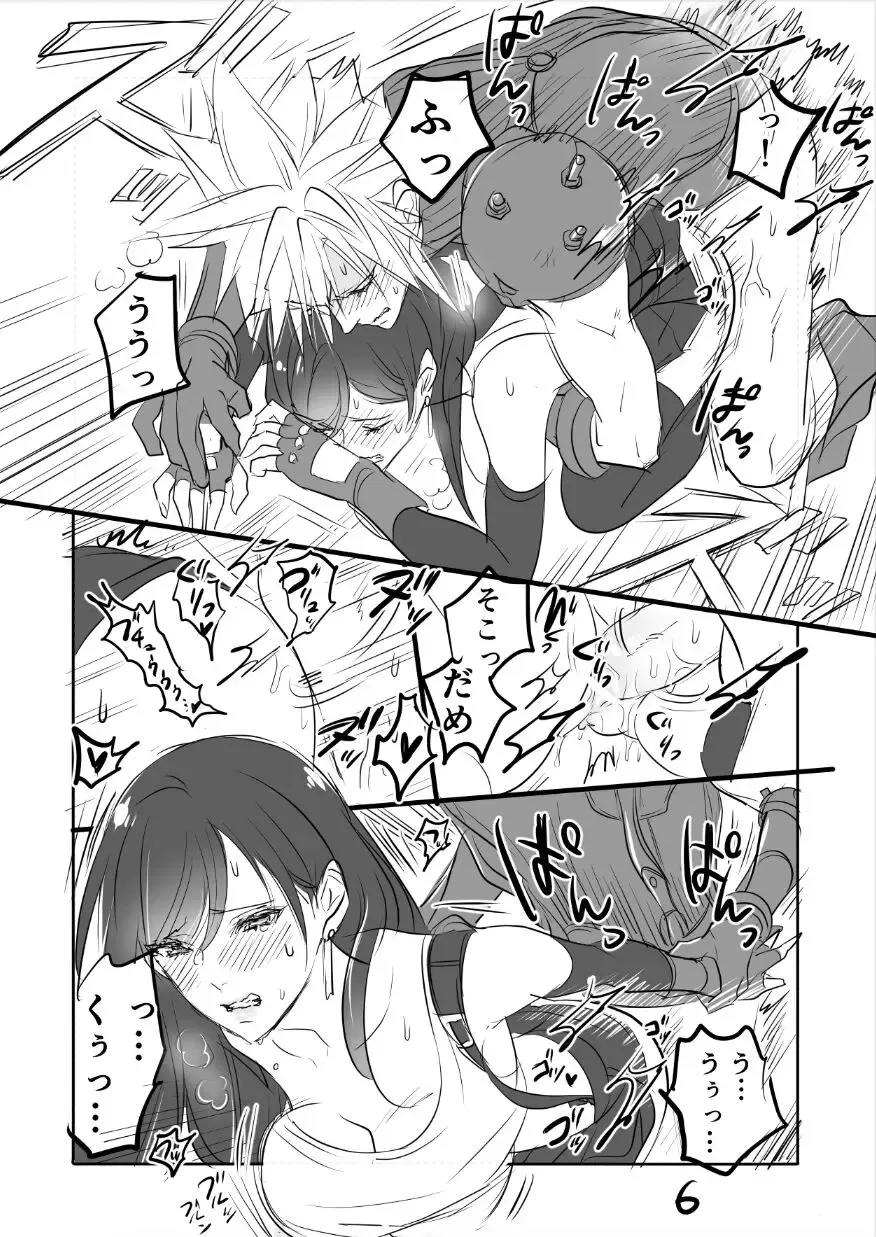 [Sakura Syoji] FF7 VinYuffie Manga 1.5 CloTi side Fhentai - Page 6