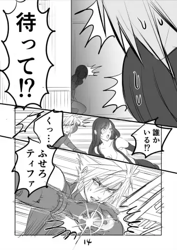 [Sakura Syoji] FF7 VinYuffie Manga 1.5 CloTi side Fhentai - Page 14
